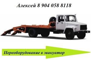 Переоборудование ГАЗ 3307,3309 газон в эвакуатор